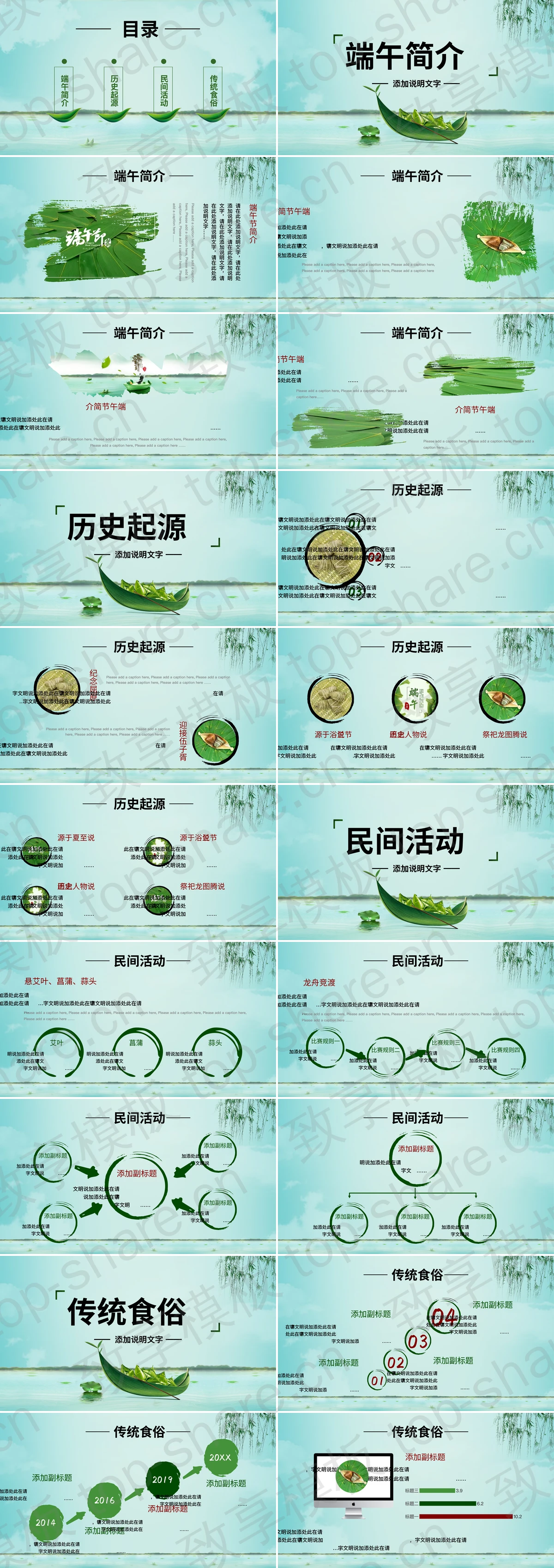 图片[2]-精致端午节PPT模板 - 致享TOP-SHARE-致享TOP-SHARE