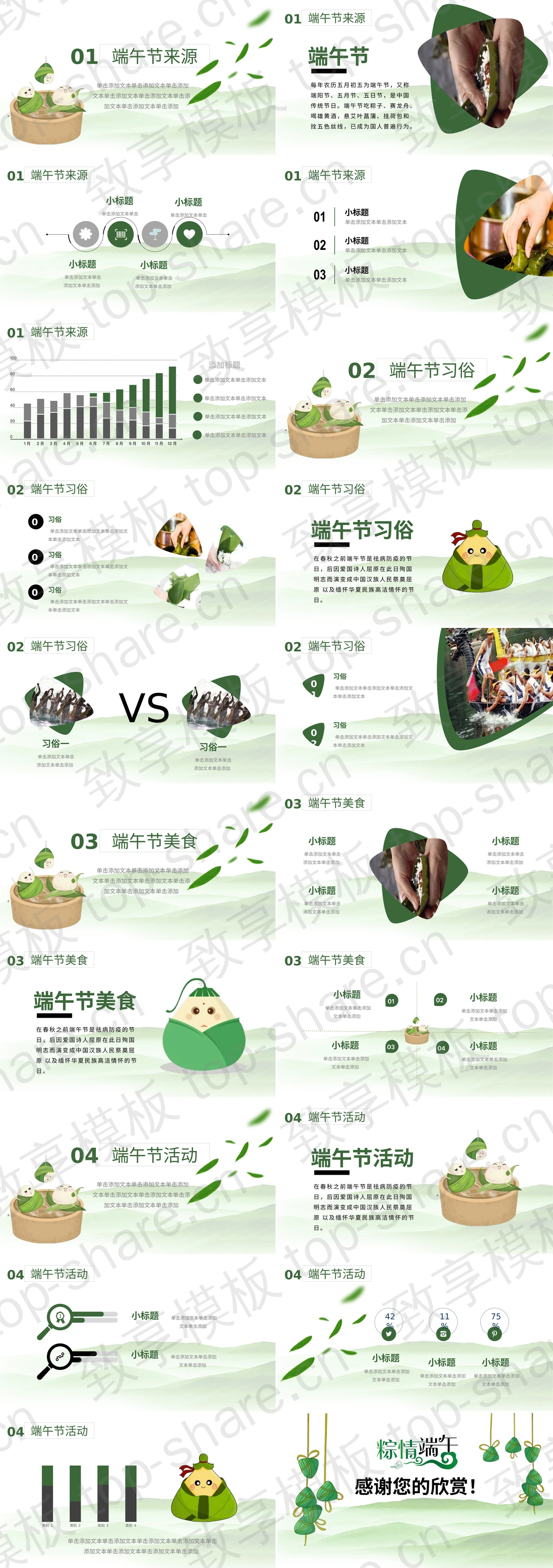 图片[2]-简洁清新端午节PPT模板免费下载 - 致享TOP-SHARE-致享TOP-SHARE