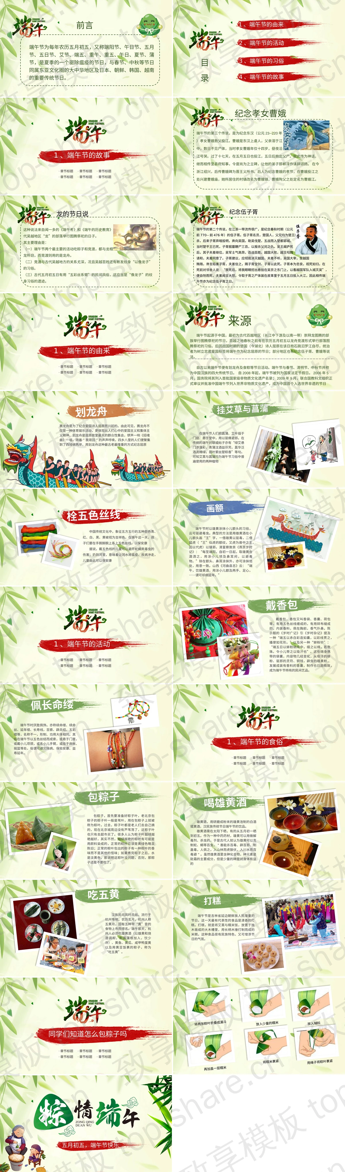 图片[2]-矢量卡通风格的《粽情端午》主题端午节PPT模板 - 致享TOP-SHARE-致享TOP-SHARE