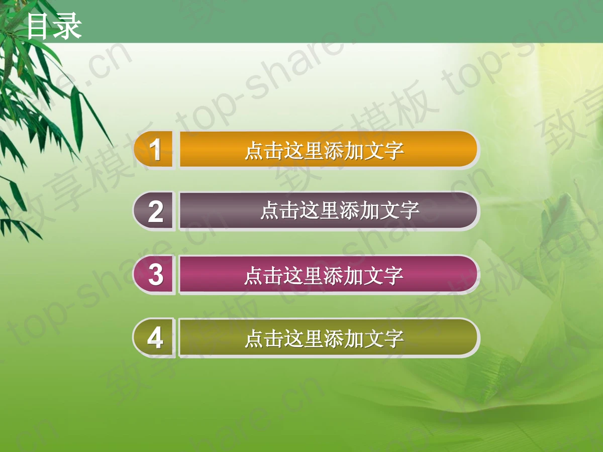 绿色背景端午节PPT模板-致享TOP-SHARE