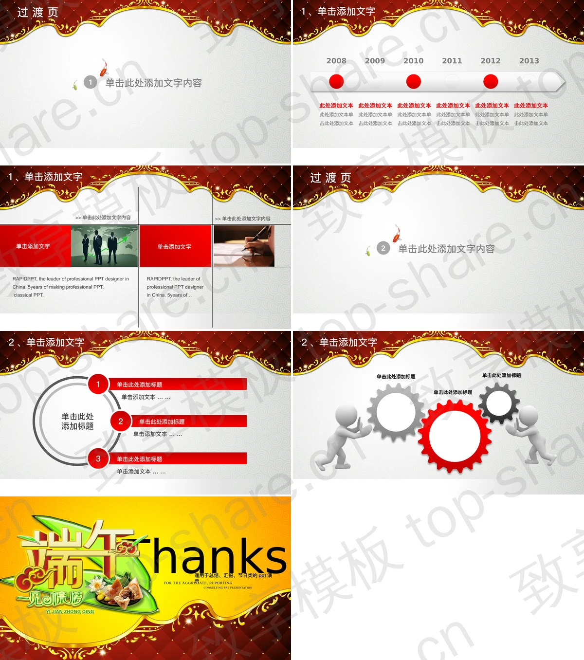 图片[2]-大气华贵的动态端午节PPT模板下载 - 致享TOP-SHARE-致享TOP-SHARE