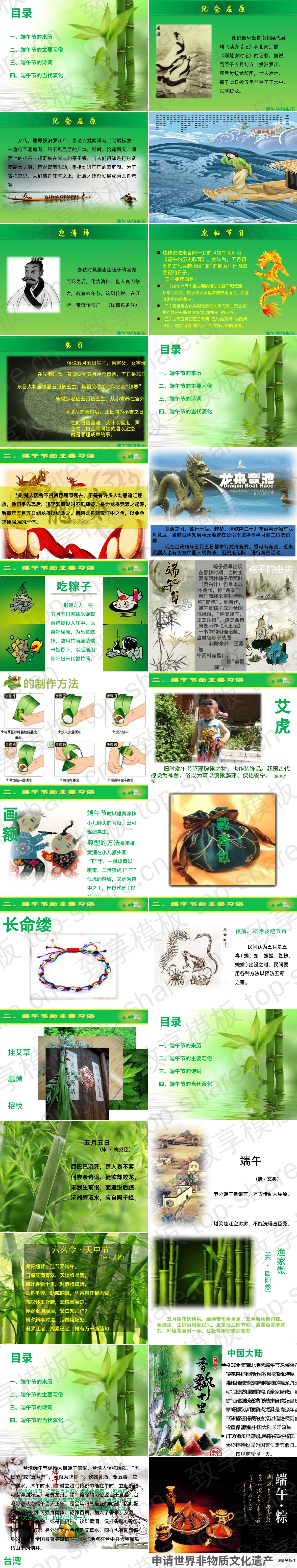 图片[2]-粽子飘香背景的端午节幻灯片下载 - 致享TOP-SHARE-致享TOP-SHARE