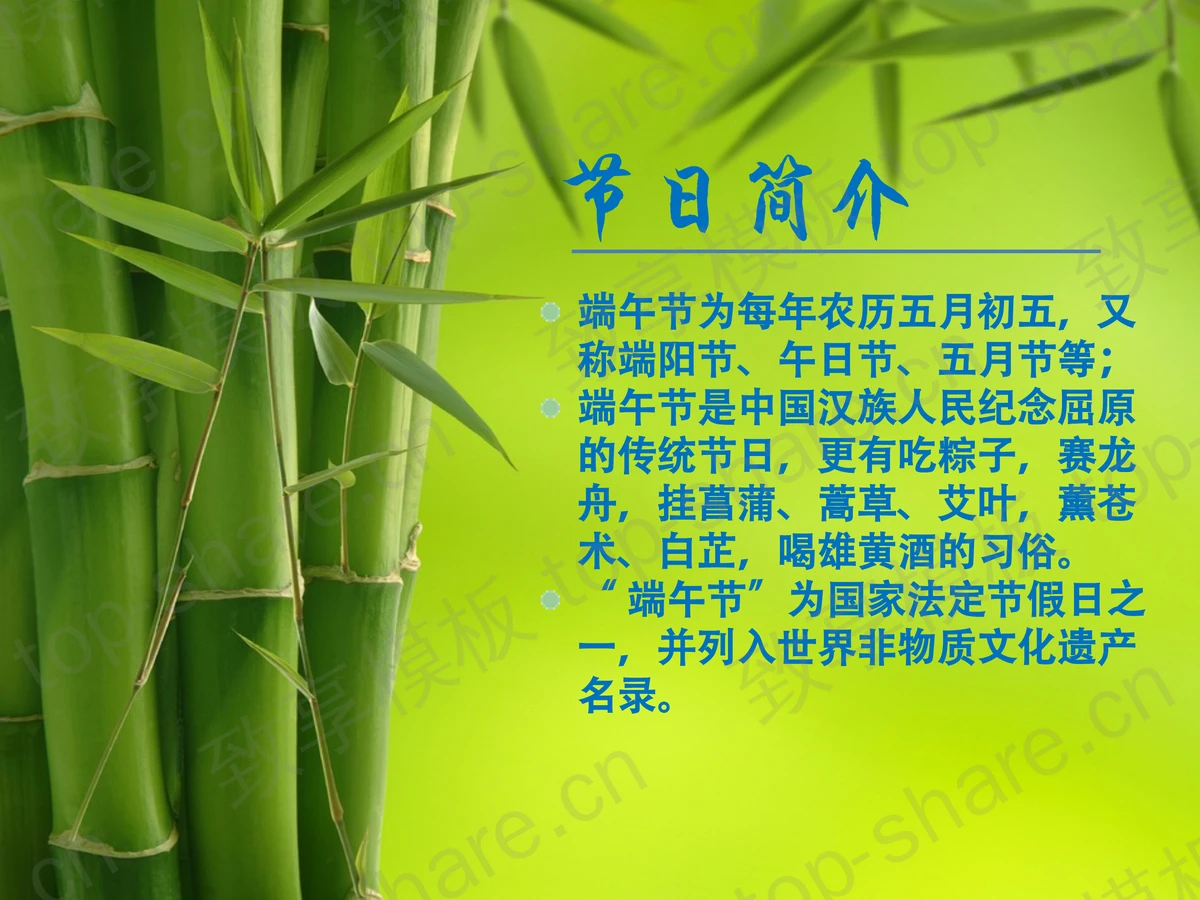 粽子飘香背景的端午节幻灯片下载-致享TOP-SHARE