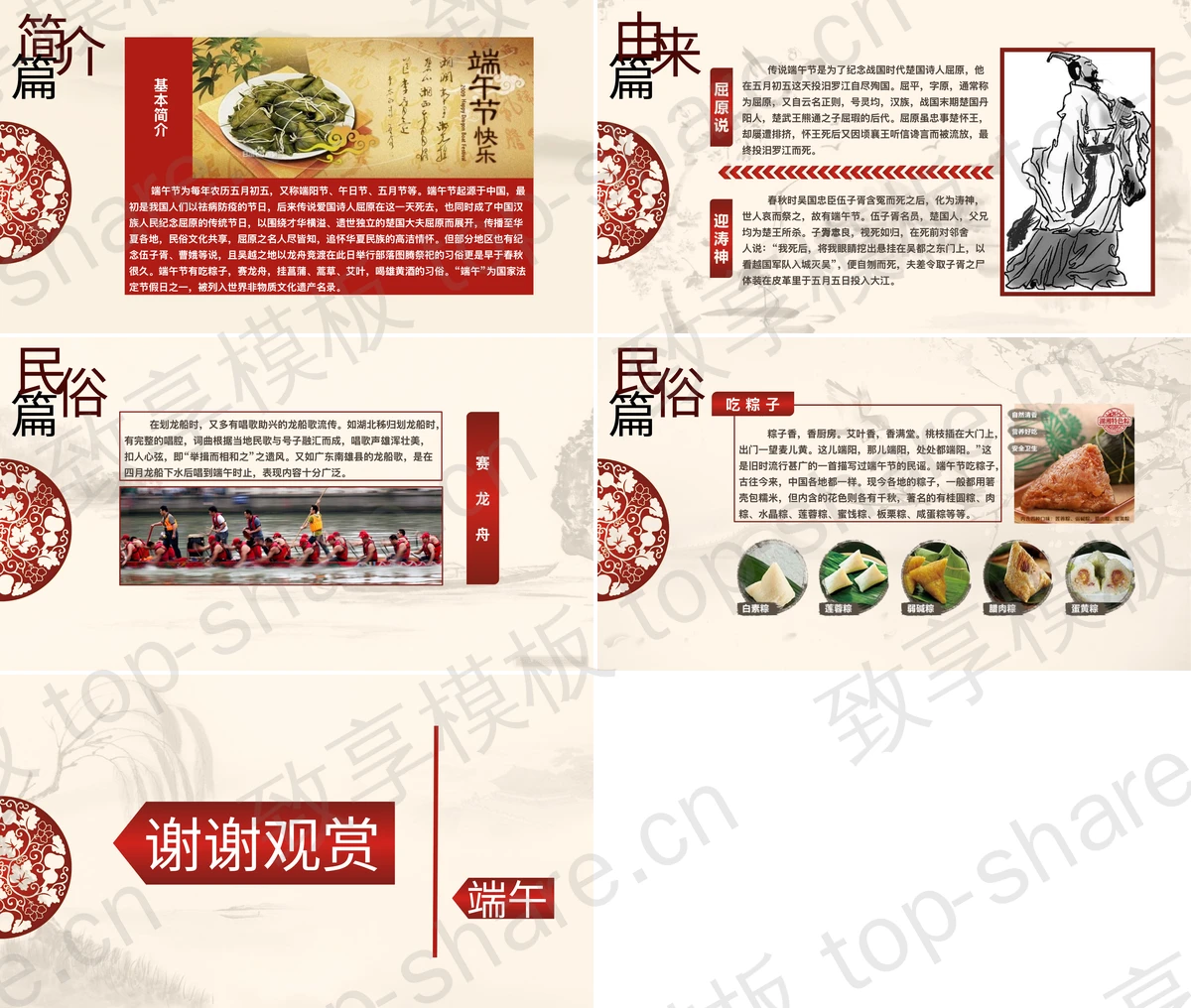 图片[2]-划龙舟背景的中国风端午节幻灯片模板 - 致享TOP-SHARE-致享TOP-SHARE