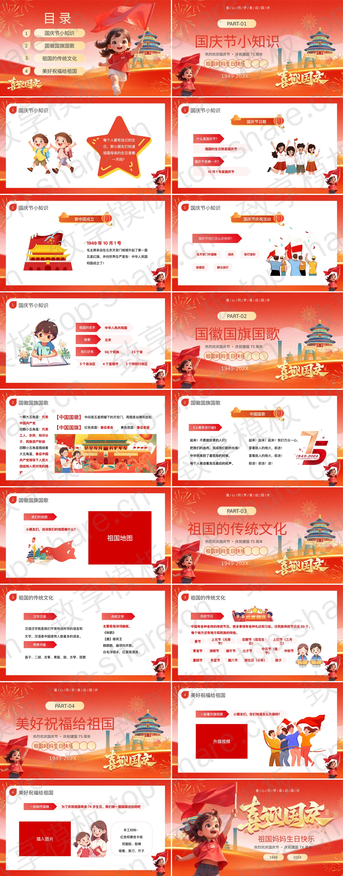 图片[2]-红色卡通小朋友背景的“喜迎国庆”欢度国庆主题通用PPT模板 - 致享TOP-SHARE-致享TOP-SHARE