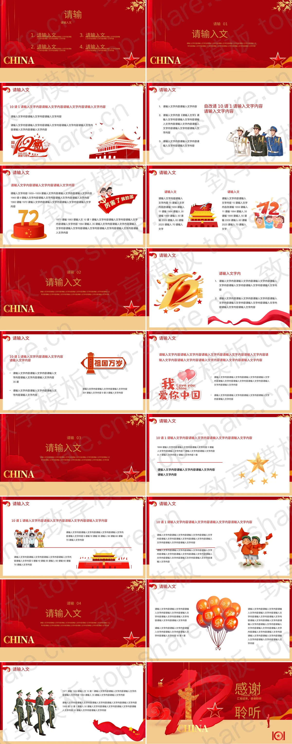 图片[2]-红色华表背景的“盛世华诞”国庆节主题PPT模板 - 致享TOP-SHARE-致享TOP-SHARE