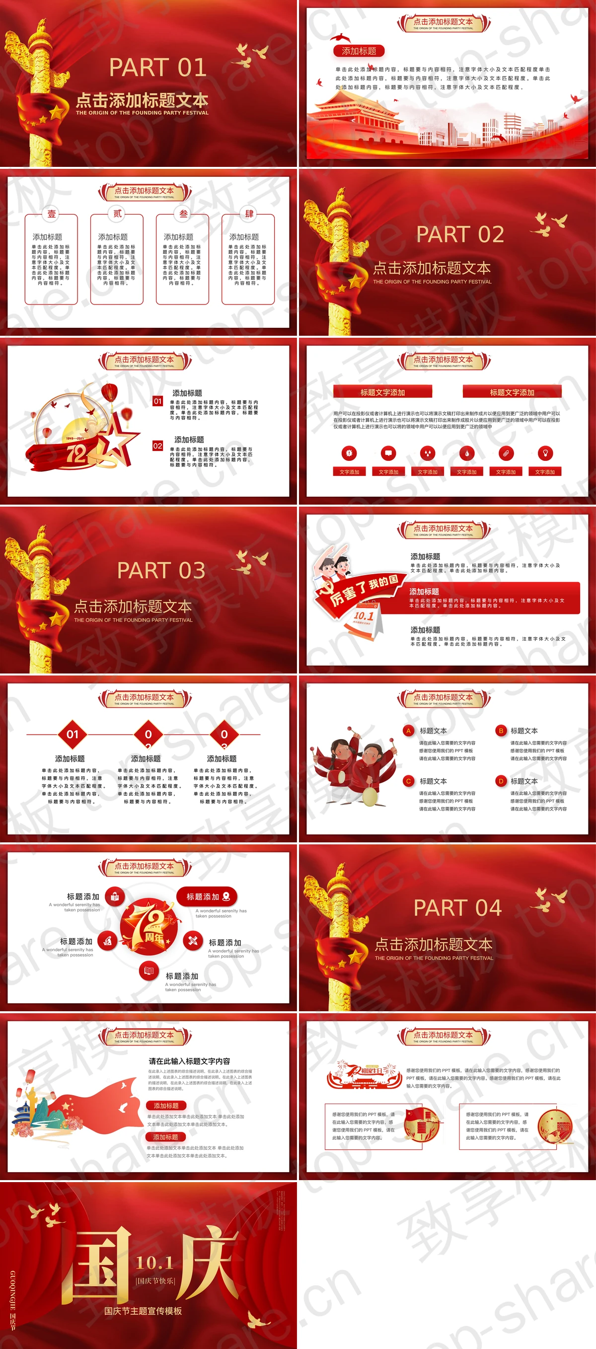 图片[2]-红色大气国庆节主题宣传PPT模板 - 致享TOP-SHARE-致享TOP-SHARE