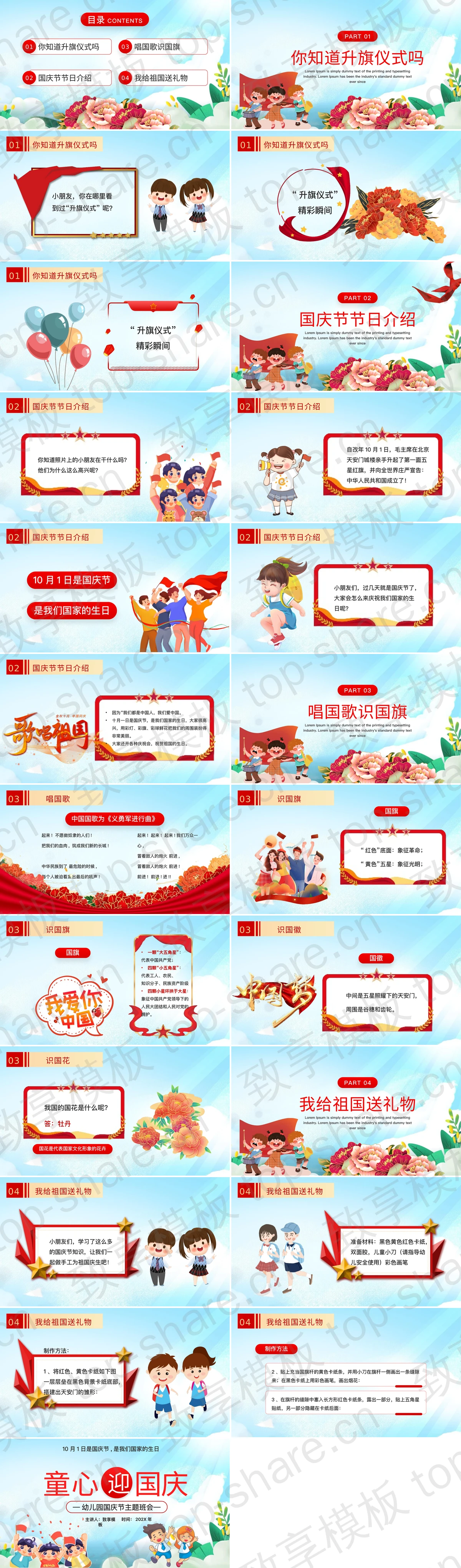 图片[2]-多彩卡通小朋友背景的“童心迎国庆”幼儿园国庆节主题班会PPT模板 - 致享TOP-SHARE-致享TOP-SHARE