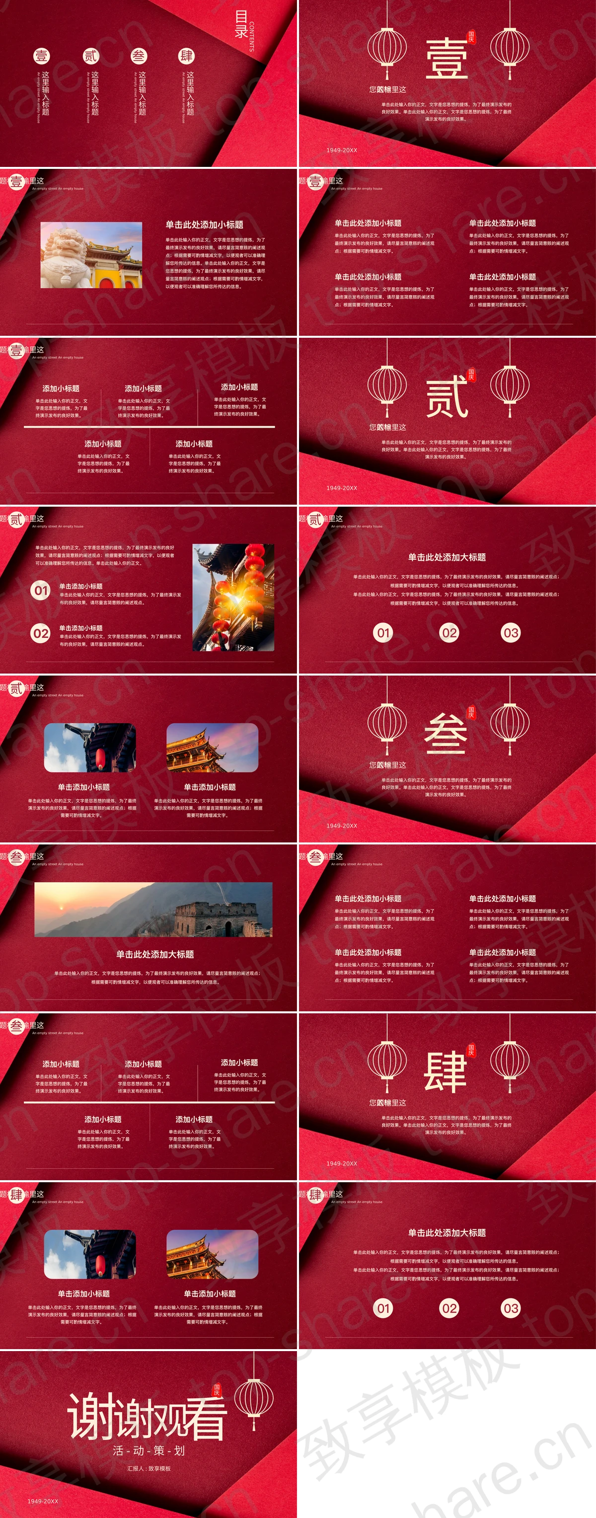 图片[2]-红色简约风格的欢度国庆活动策划PPT模板 - 致享TOP-SHARE-致享TOP-SHARE
