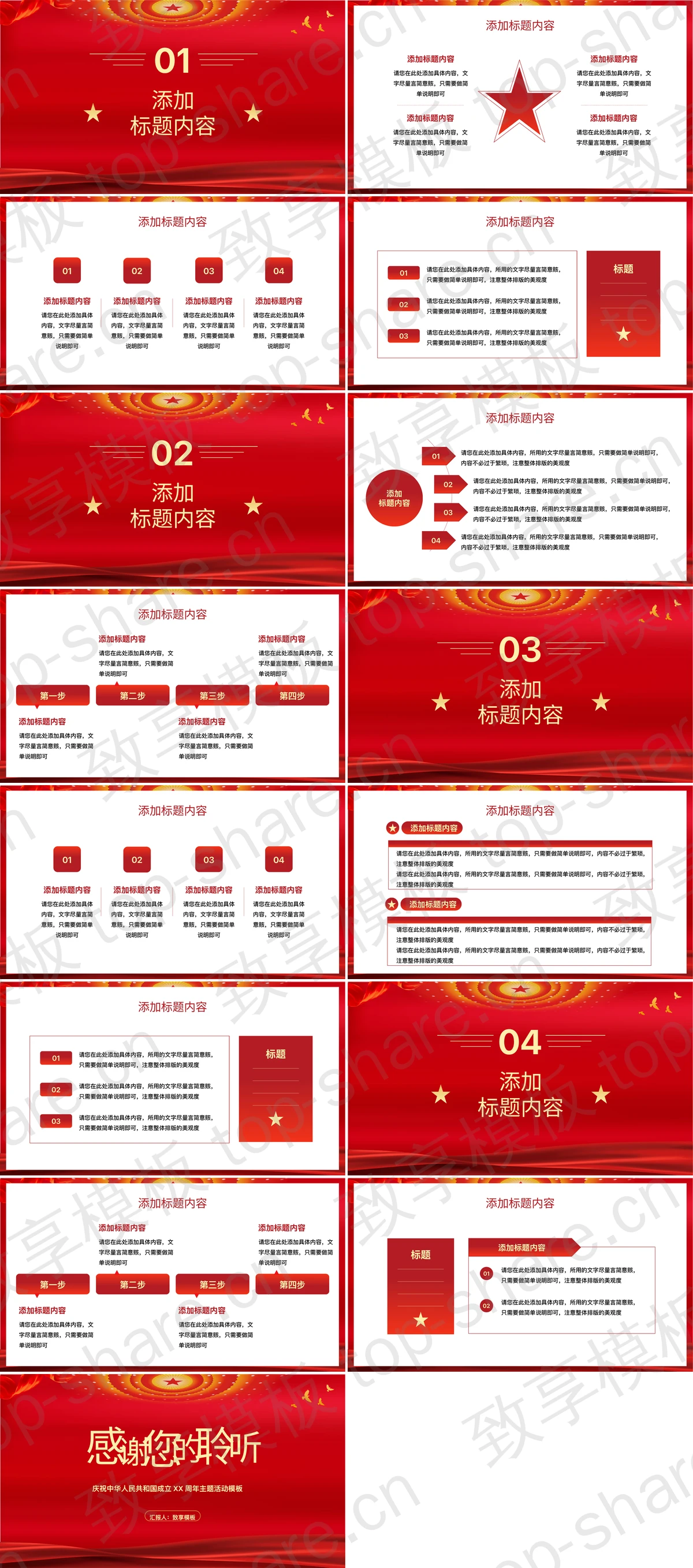 图片[2]-红色“盛世华诞喜迎国庆”庆祝中华人民共和国成立XX周年主题活动PPT模板 - 致享TOP-SHARE-致享TOP-SHARE