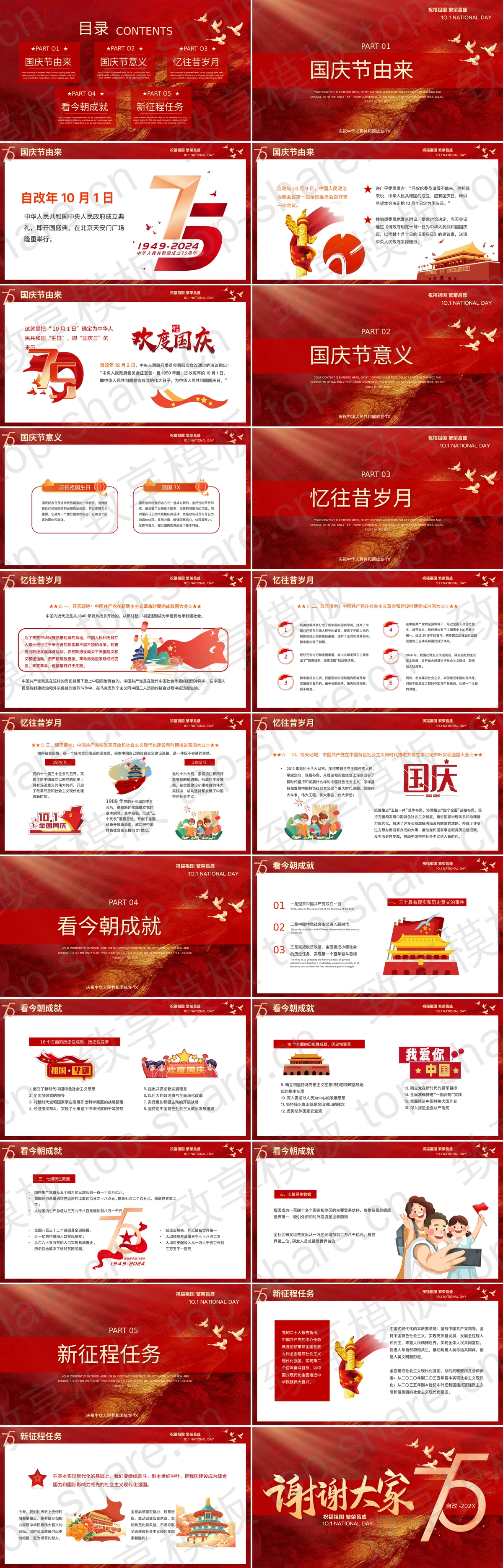 图片[2]-红色大气鎏金风“祖国生日”国庆节节日介绍PPT模板 - 致享TOP-SHARE-致享TOP-SHARE