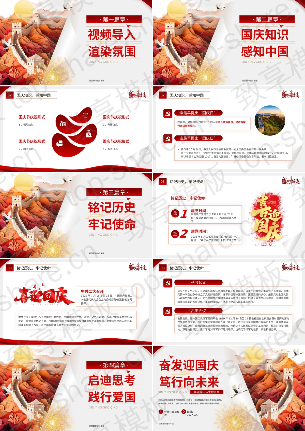 图片[2]-“奋发迎国庆笃行向未来”喜迎国庆节主题班会PPT模板 - 致享TOP-SHARE-致享TOP-SHARE