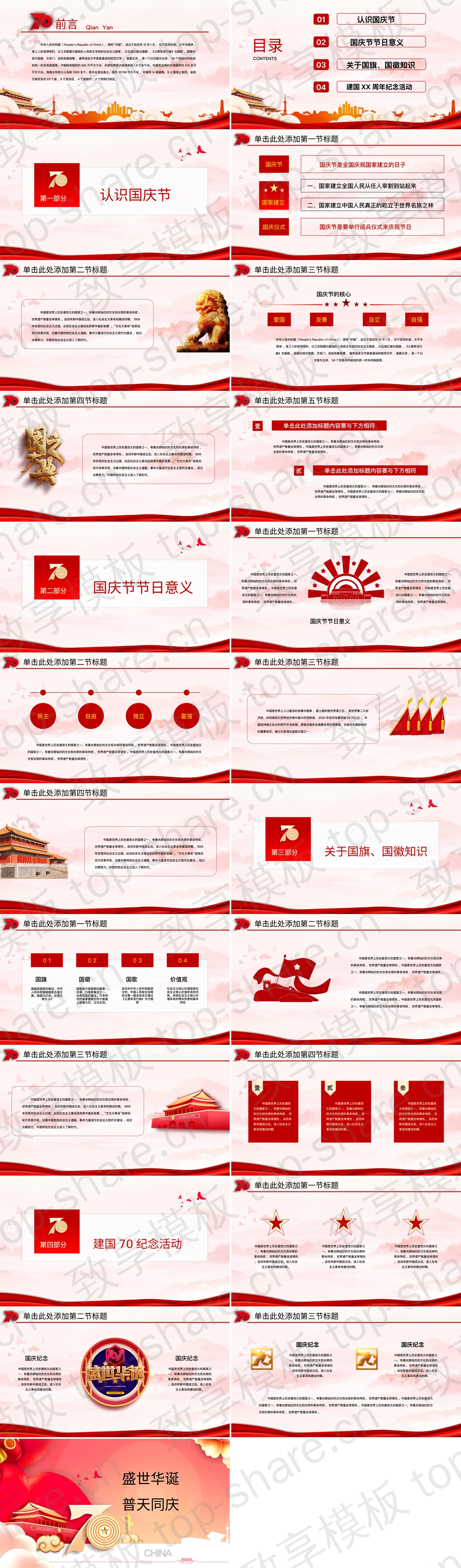 图片[2]-红色天安门背景的“盛世中国”热烈庆祝中华人民共和国成立XX周年PPT模板 - 致享TOP-SHARE-致享TOP-SHARE