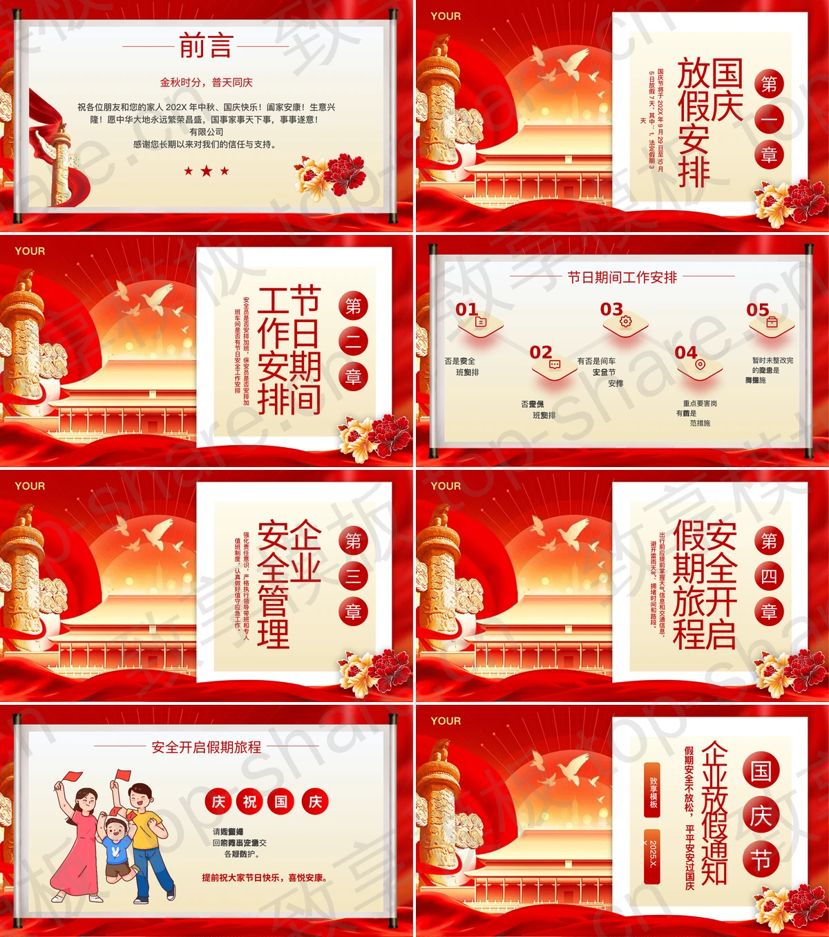 图片[2]-红色大气华表背景的国庆节企业放假通知PPT模板 - 致享TOP-SHARE-致享TOP-SHARE