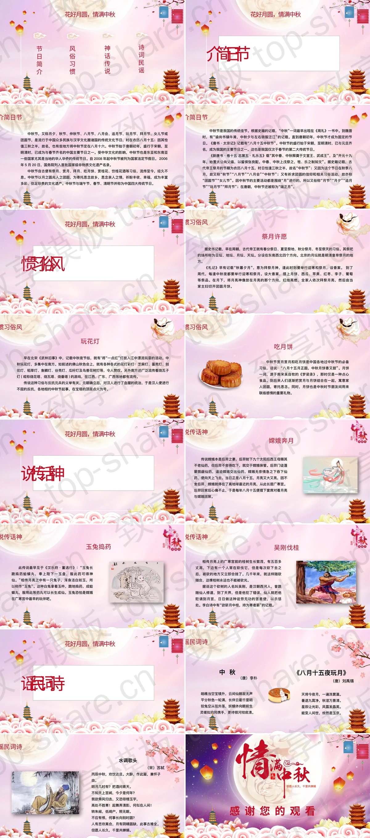 图片[2]-紫色精美中国风“情满中秋”传统节日中秋节介绍PPT模板 - 致享TOP-SHARE-致享TOP-SHARE