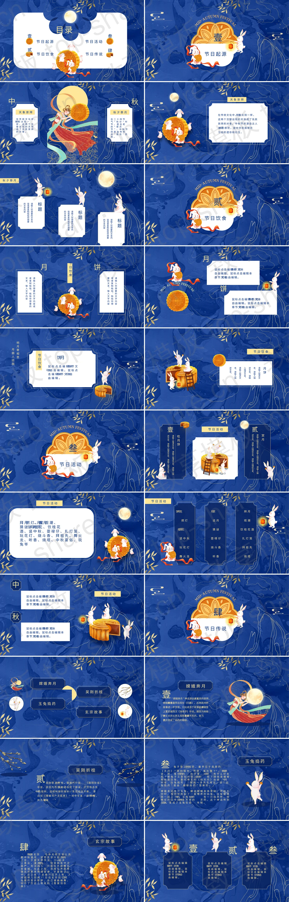 图片[2]-蓝色古典仙女背景的“喜迎中秋”中秋节节日介绍PPT模板 - 致享TOP-SHARE-致享TOP-SHARE