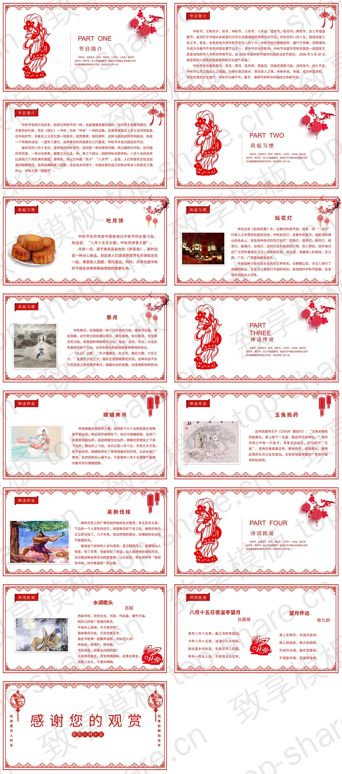 图片[2]-红色古典剪纸风中秋佳节节日介绍PPT模板 - 致享TOP-SHARE-致享TOP-SHARE