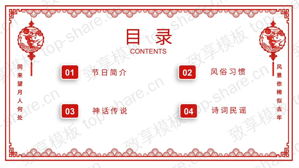 红色古典剪纸风中秋佳节节日介绍PPT模板-致享TOP-SHARE