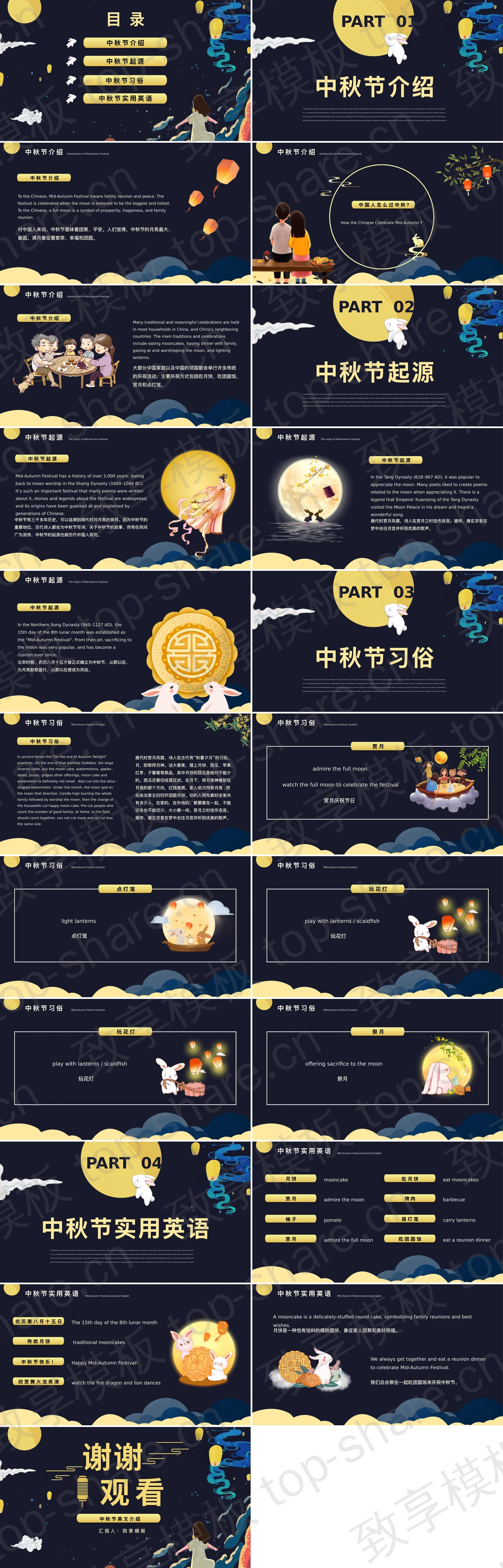 图片[2]-蓝色卡通风格的“中秋团圆”中秋节英文介绍PPT模板 - 致享TOP-SHARE-致享TOP-SHARE