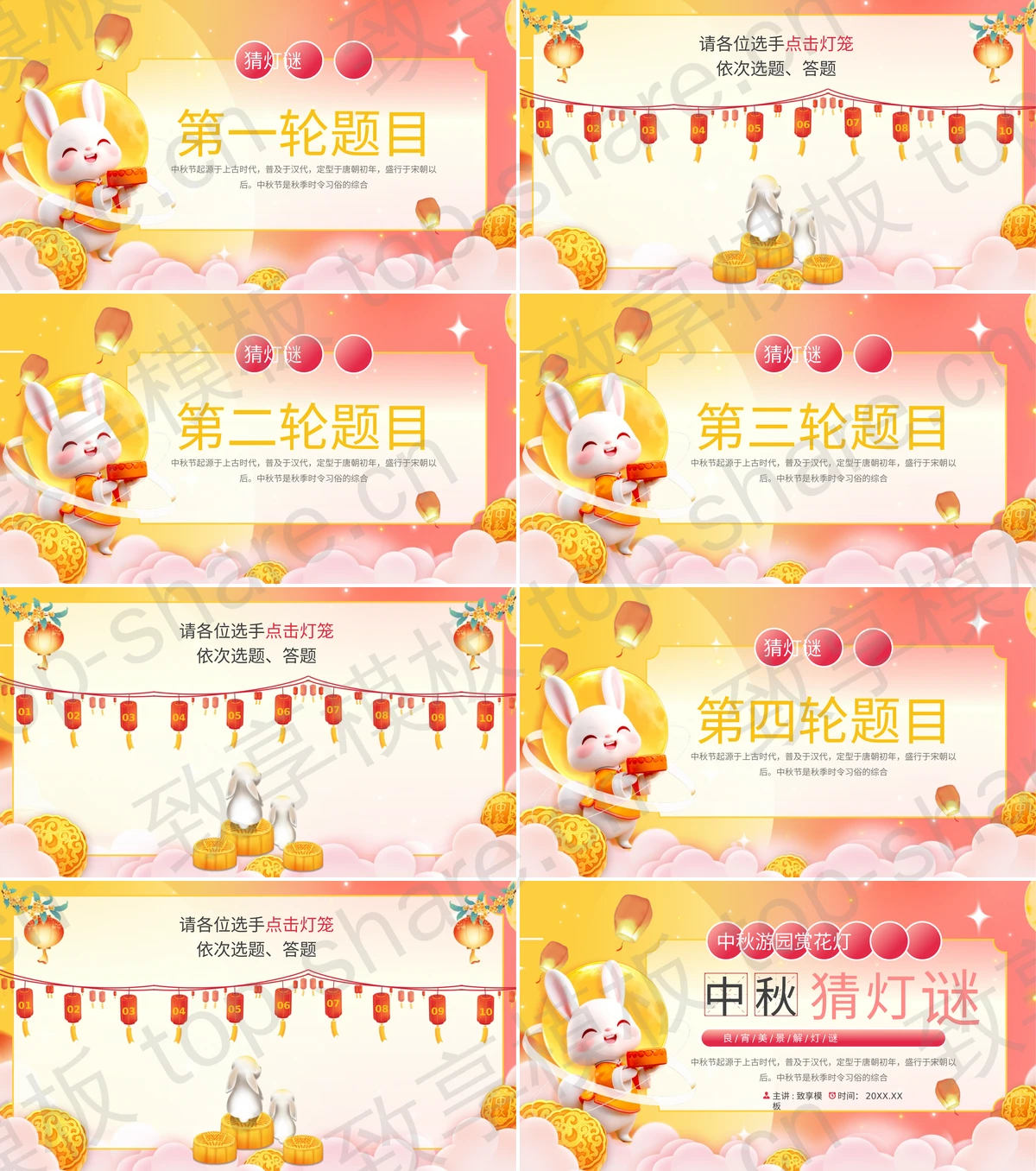 图片[2]-红黄配色卡通玉兔背景的中秋猜灯谜PPT模板 - 致享TOP-SHARE-致享TOP-SHARE