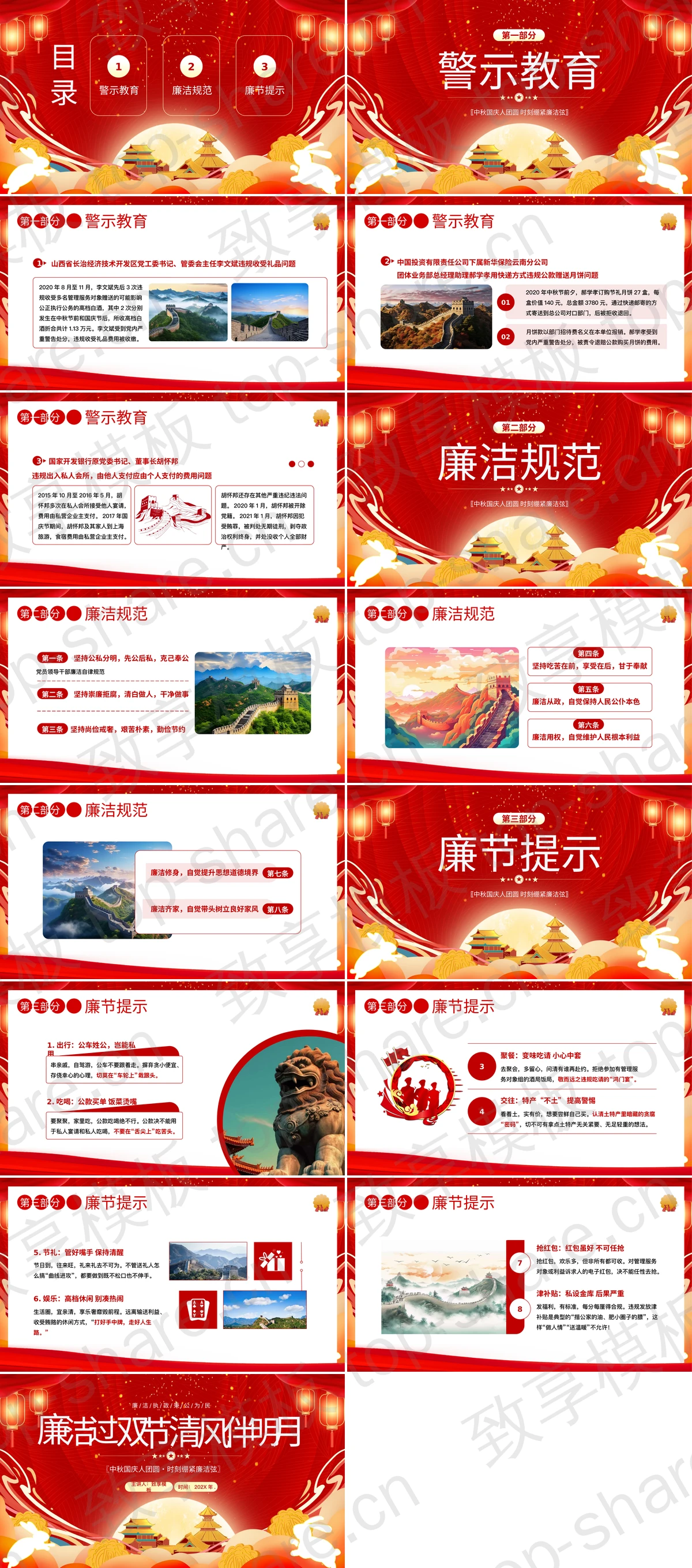 图片[2]-红色喜庆“廉洁过双节清风伴明月”中秋国庆双节廉洁教育PPT模板 - 致享TOP-SHARE-致享TOP-SHARE