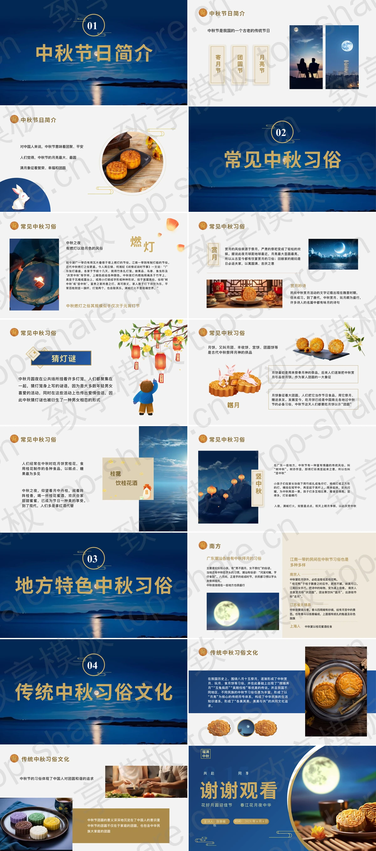图片[2]-蓝色精致月饼背景的国风中秋习俗介绍PPT模板 - 致享TOP-SHARE-致享TOP-SHARE