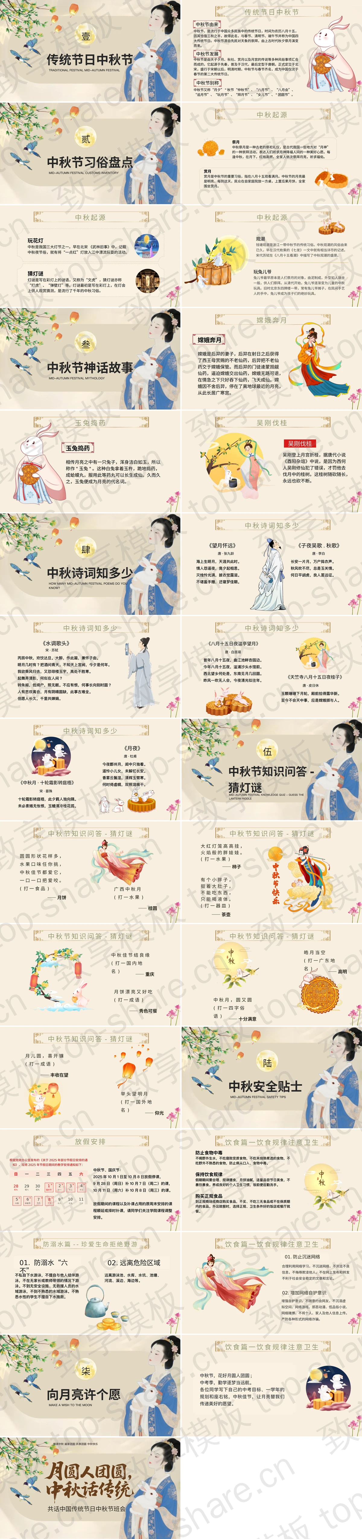 图片[2]-古典中国风背景的“月圆人团圆中秋话传统”中秋节主题班会PPT模板 - 致享TOP-SHARE-致享TOP-SHARE