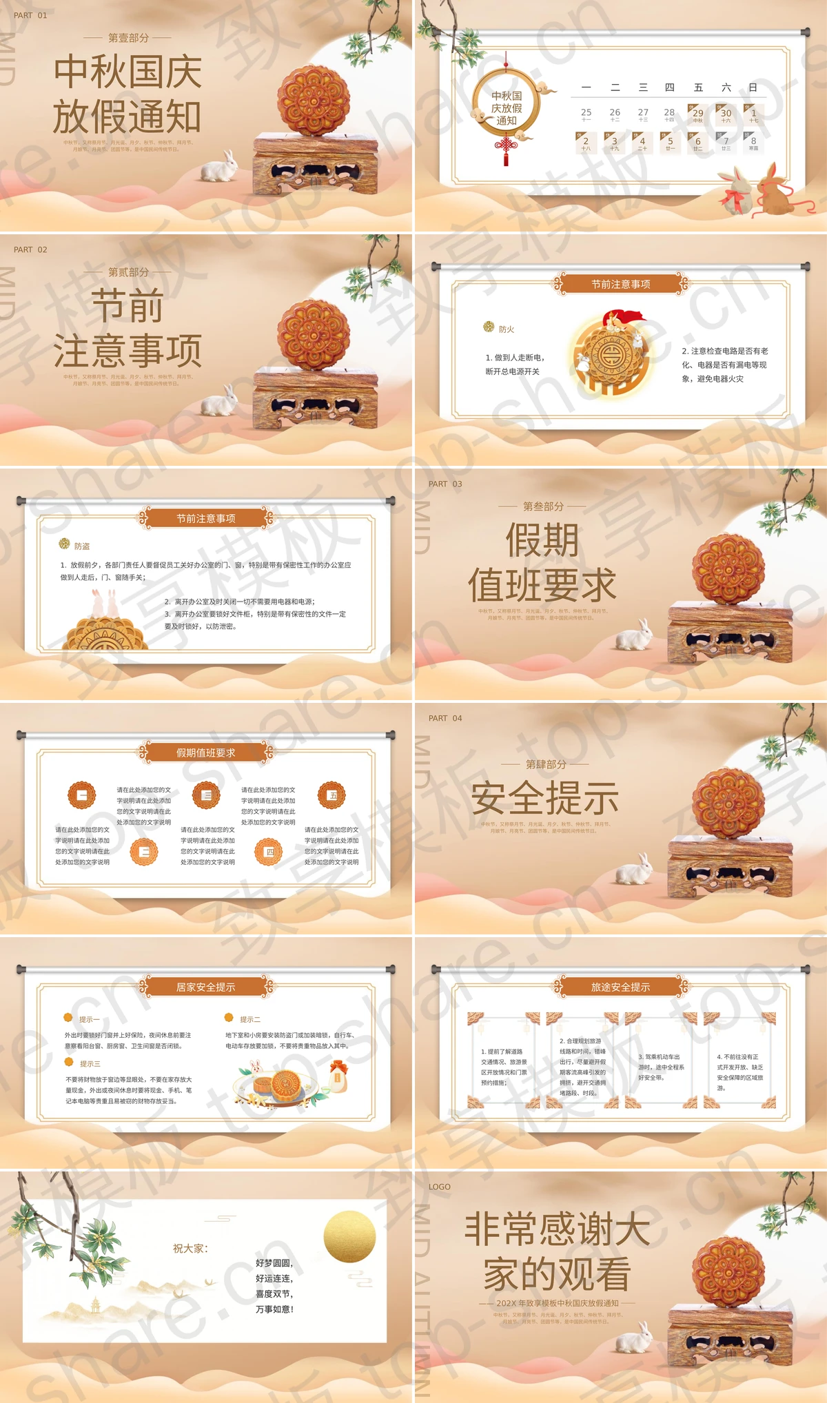 图片[2]-“举国同庆日阖家团圆时”中秋国庆放假通知PPT模板 - 致享TOP-SHARE-致享TOP-SHARE