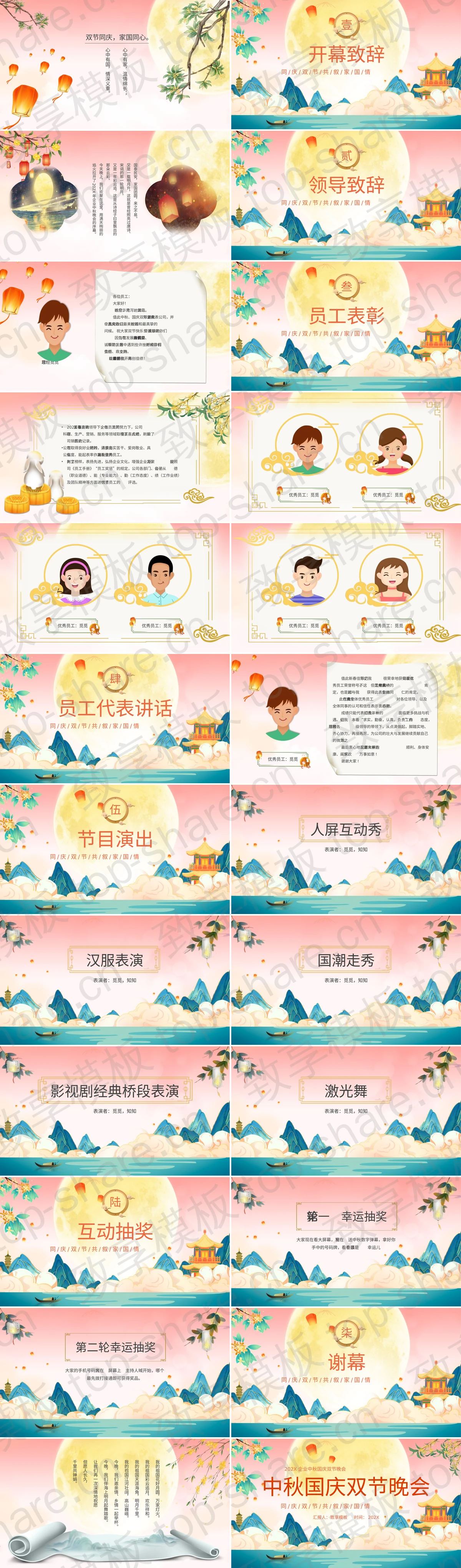 图片[2]-精美国潮群山古建筑背景的中秋国庆双节晚会PPT模板 - 致享TOP-SHARE-致享TOP-SHARE