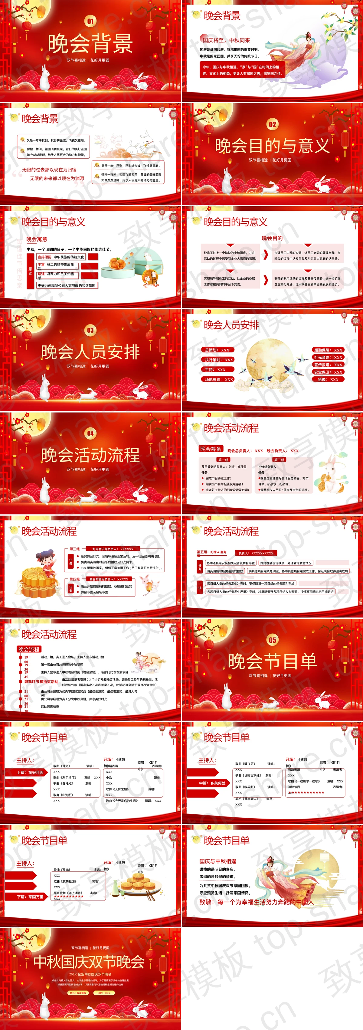 图片[2]-红色喜庆中国风中秋国庆双节晚会PPT模板 - 致享TOP-SHARE-致享TOP-SHARE