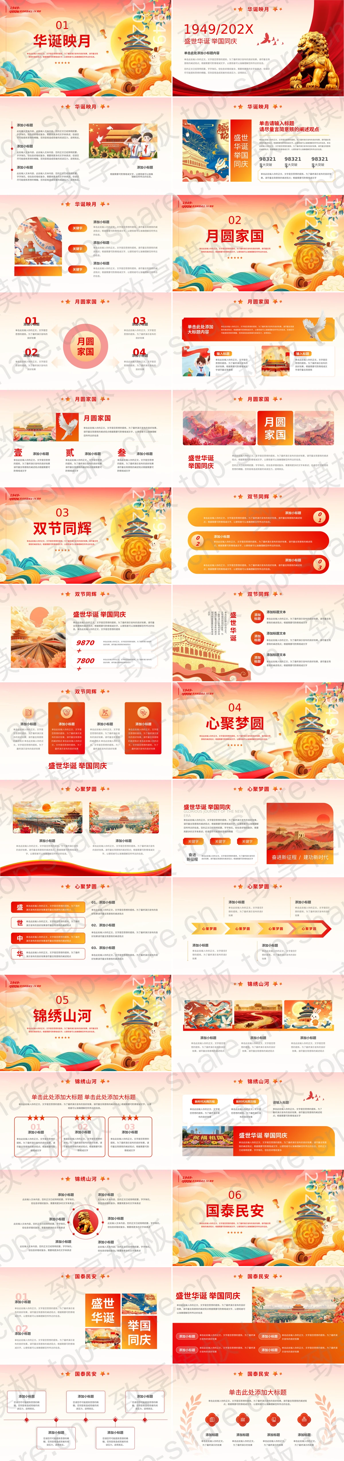图片[2]-精美国潮风月饼群山背景的“国庆红遇上中秋月”双节同庆通用PPT模板 - 致享TOP-SHARE-致享TOP-SHARE