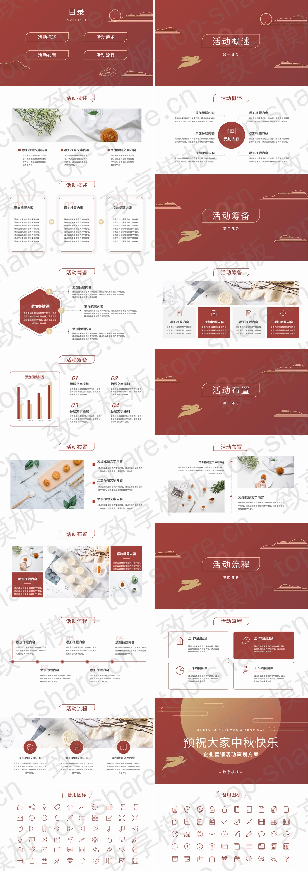 图片[2]-红色圆月背景的“中秋佳节花好月圆”企业营销活动策划方案PPT模板 - 致享TOP-SHARE-致享TOP-SHARE