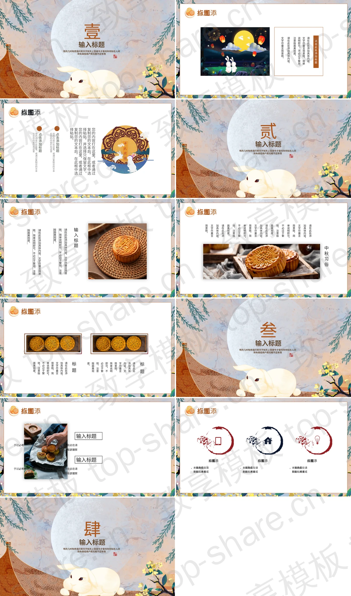 图片[2]-卡通白兔月饼背景的中秋节节日介绍PPT模板 - 致享TOP-SHARE-致享TOP-SHARE