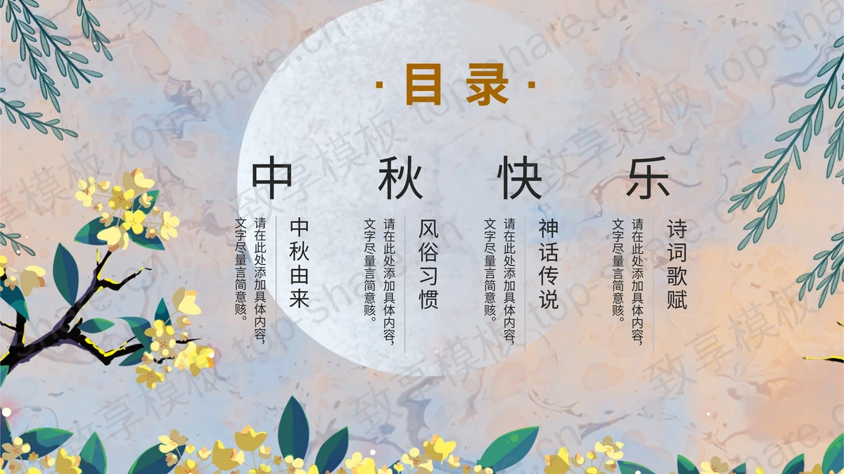 卡通白兔月饼背景的中秋节节日介绍PPT模板-致享TOP-SHARE
