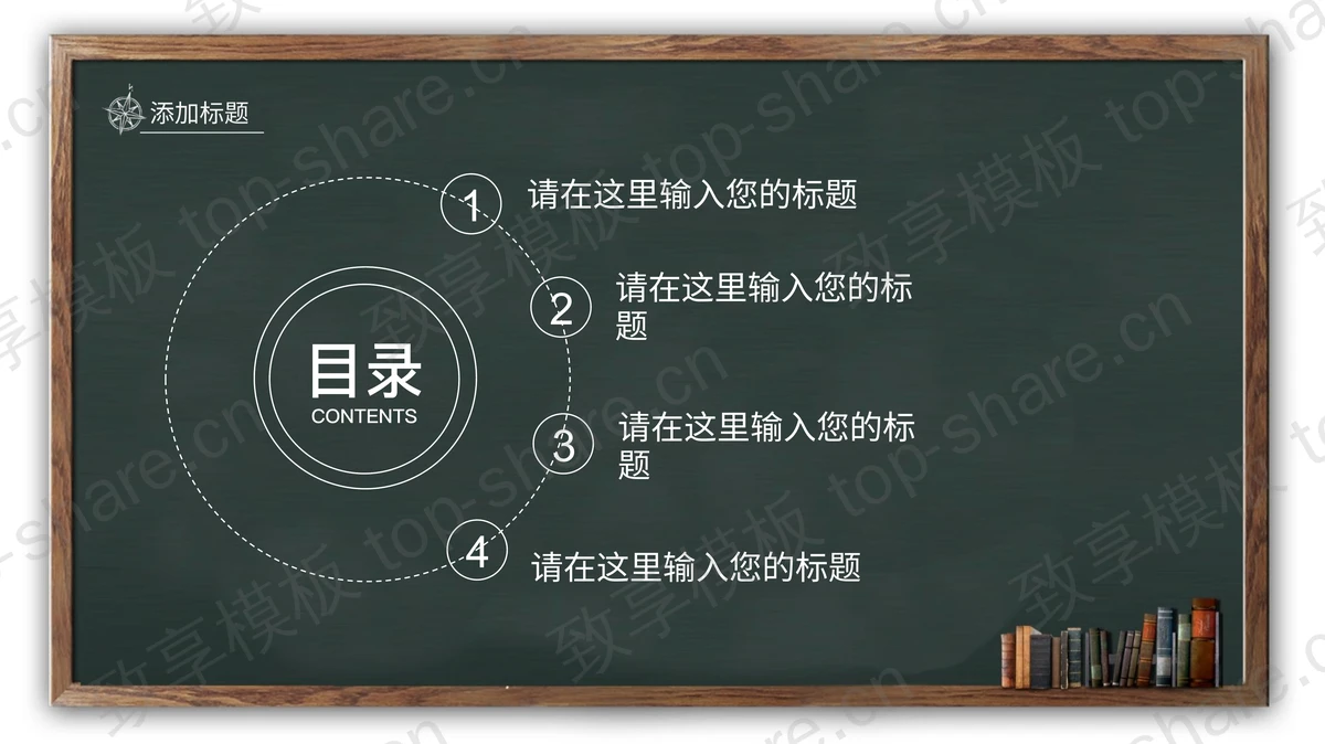 9月10日教师节PPT模板-致享TOP-SHARE
