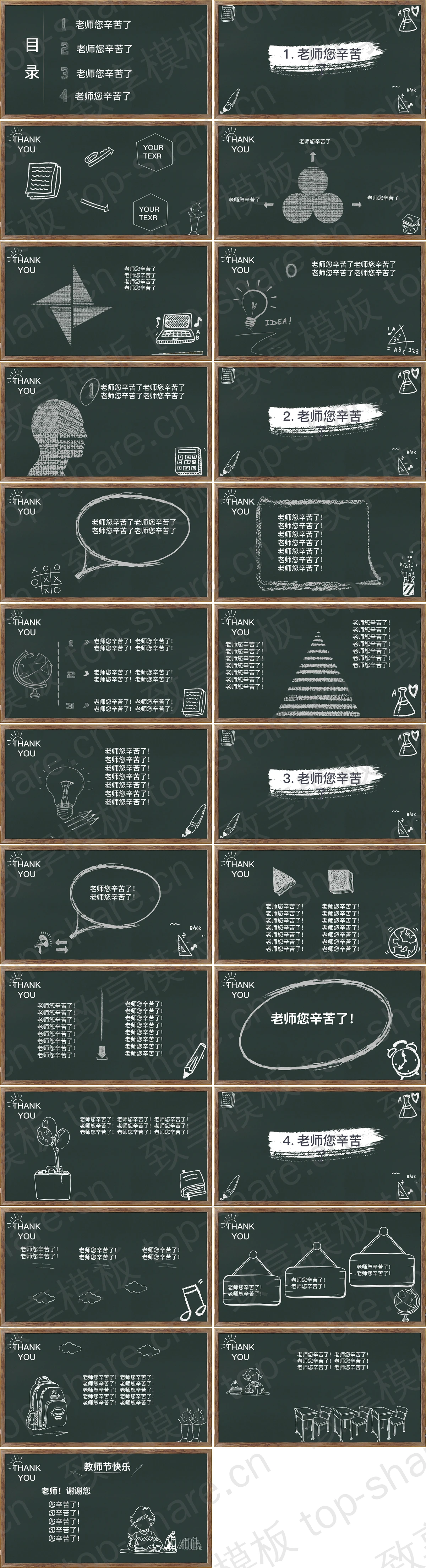 图片[2]-黑板粉笔手绘《老师您辛苦了》PPT模板 - 致享TOP-SHARE-致享TOP-SHARE