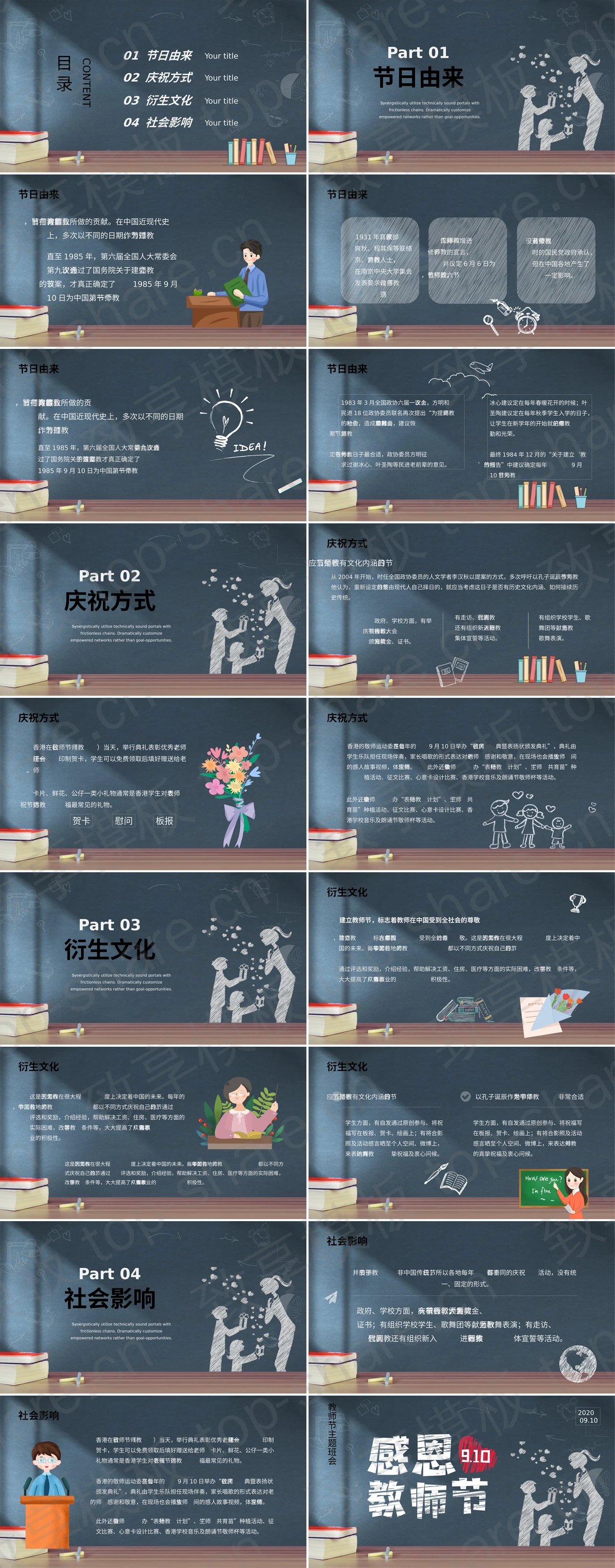 图片[2]-粉笔手绘感恩教师节主题班会PPT下载 - 致享TOP-SHARE-致享TOP-SHARE