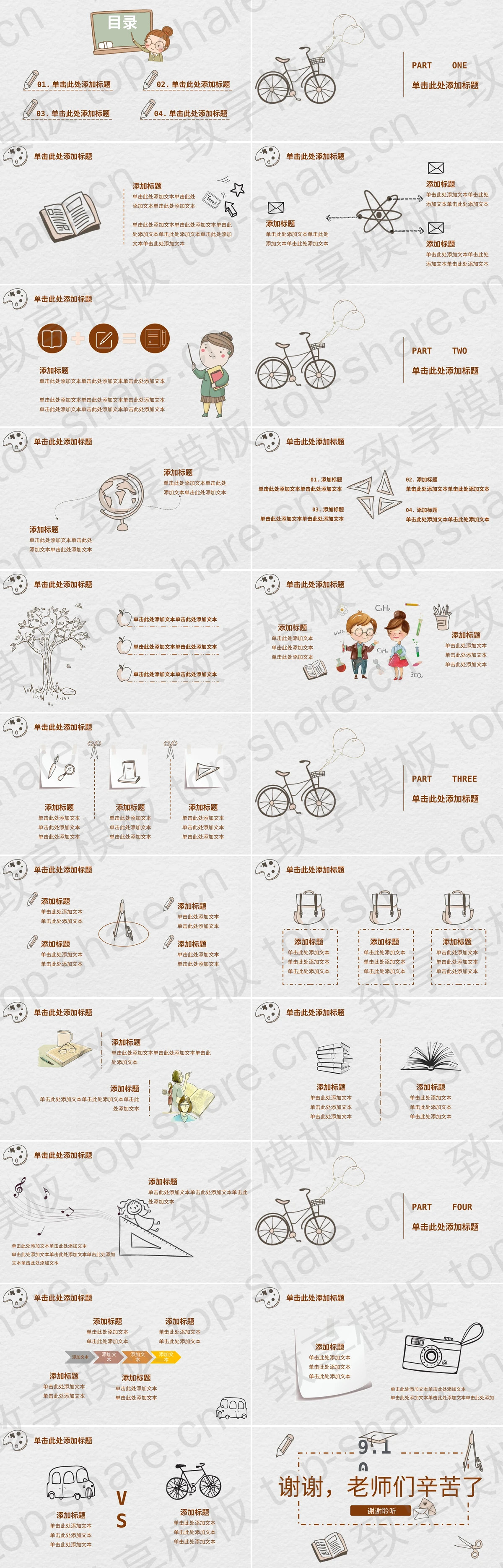 图片[2]-卡通手绘教师节快乐PPT模板 - 致享TOP-SHARE-致享TOP-SHARE