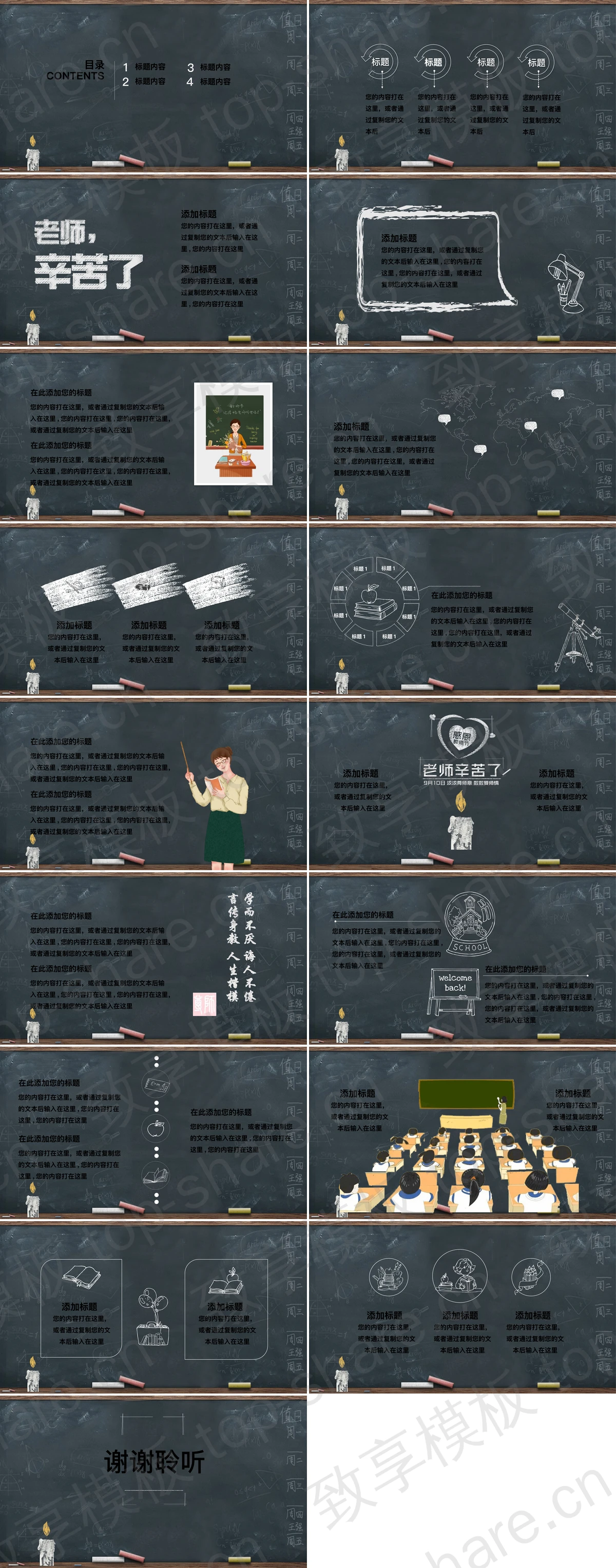 图片[2]-粉笔手绘风格的教师节PPT模板 - 致享TOP-SHARE-致享TOP-SHARE