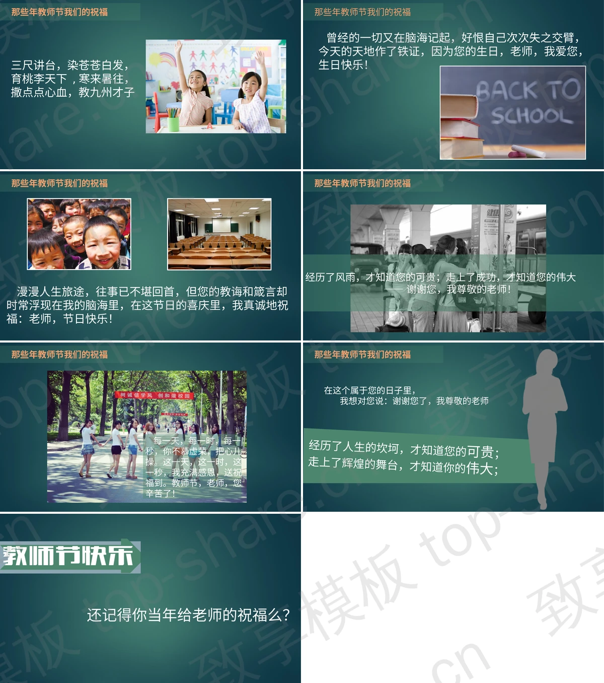 图片[2]-教师节祝福语PPT下载 - 致享TOP-SHARE-致享TOP-SHARE