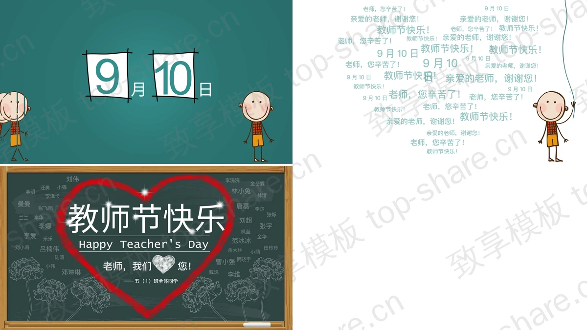 图片[2]-精美教师节贺卡PPT动画 - 致享TOP-SHARE-致享TOP-SHARE