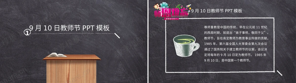 图片[2]-老师您辛苦了教师节贺卡PPT模板 - 致享TOP-SHARE-致享TOP-SHARE