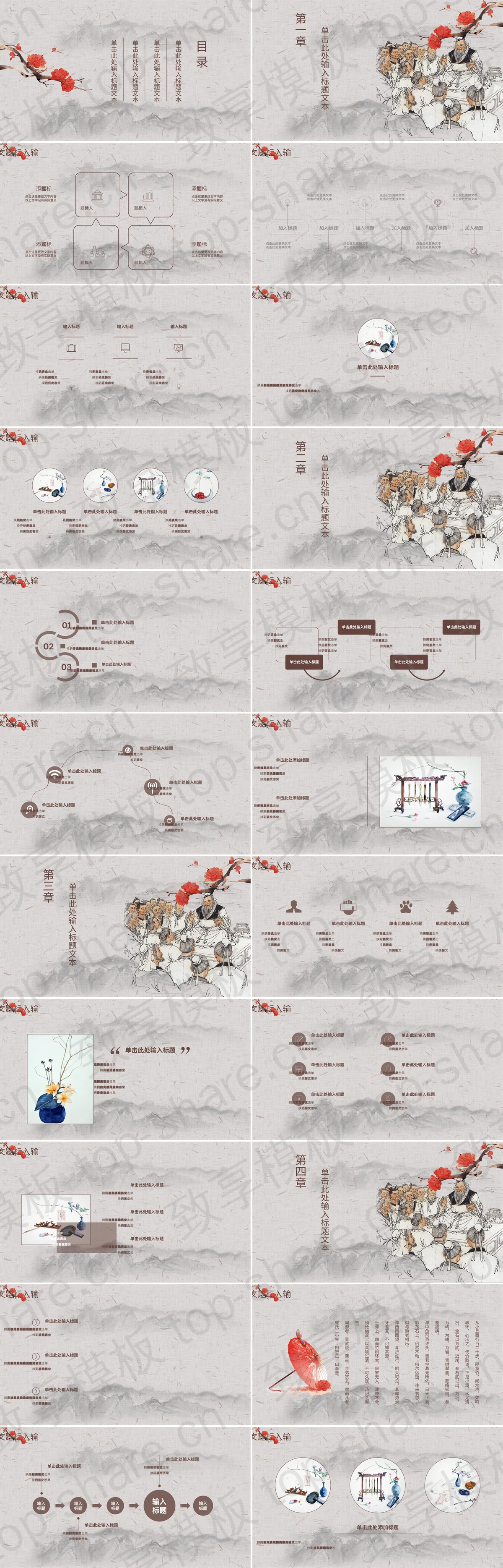 图片[2]-古典水墨师恩难忘PPT模板 - 致享TOP-SHARE-致享TOP-SHARE