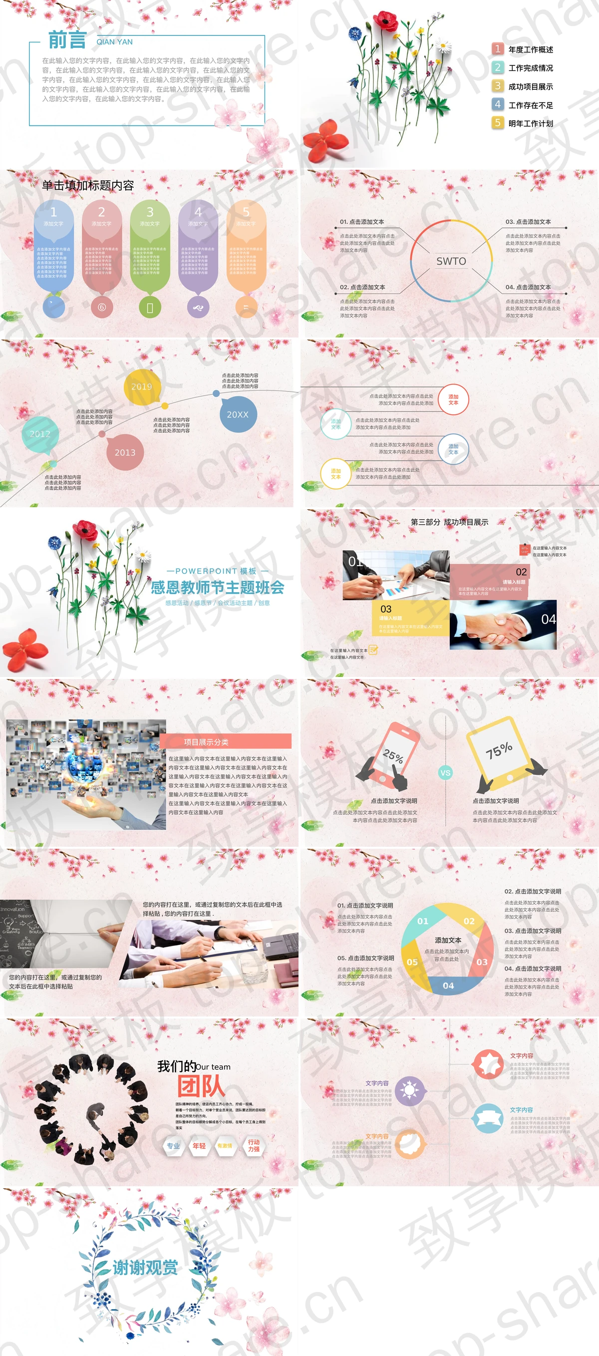 图片[2]-老师您辛苦了，感恩教师节PPT模板 - 致享TOP-SHARE-致享TOP-SHARE