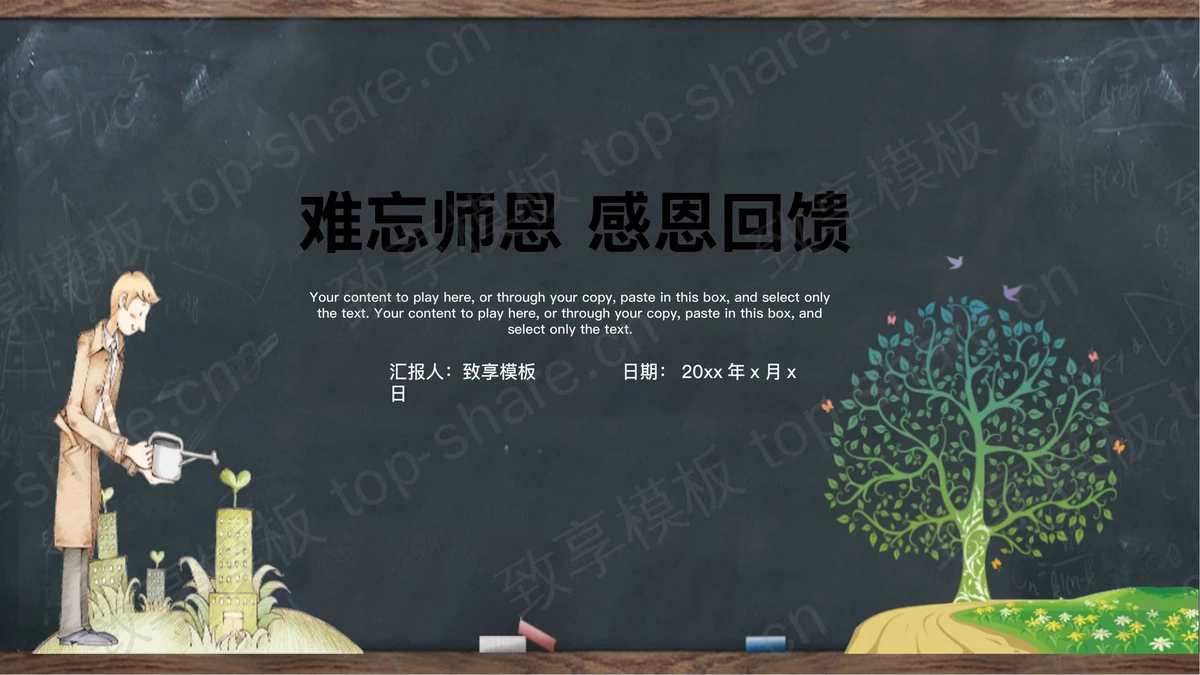 精致园丁背景的感恩教师节PPT模板-致享TOP-SHARE