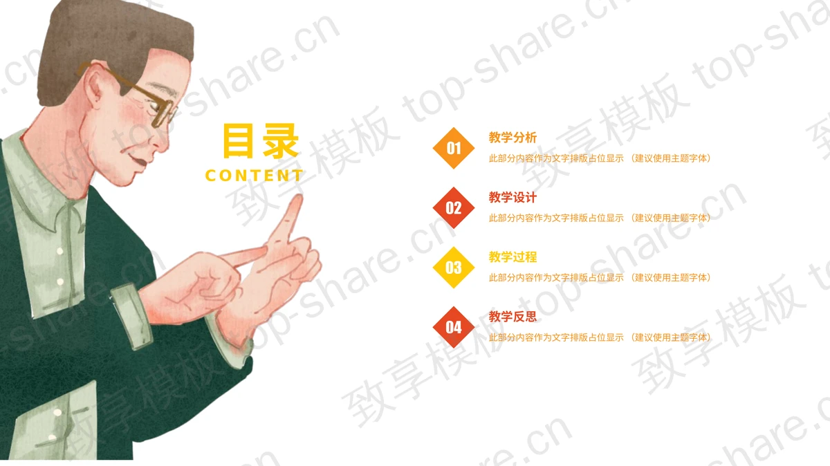 暖暖感恩教师节PPT模板-致享TOP-SHARE