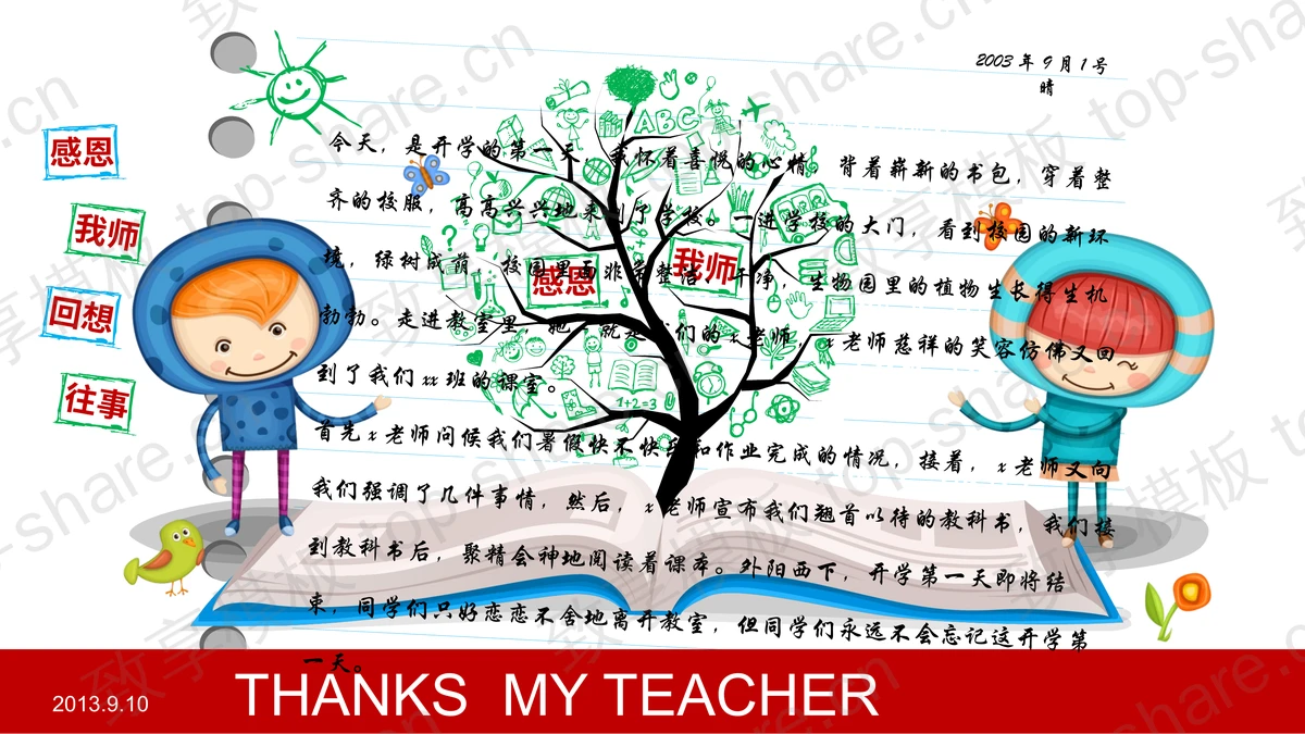 THANKSMY TEACHER!创意感恩教师节PPT模板-致享TOP-SHARE
