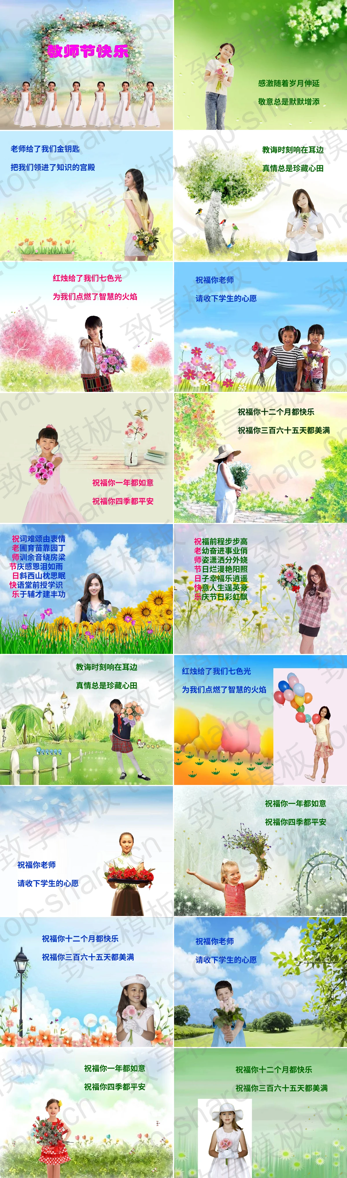 图片[2]-祝福老师主题的动态教师节PPT模板下载 - 致享TOP-SHARE-致享TOP-SHARE