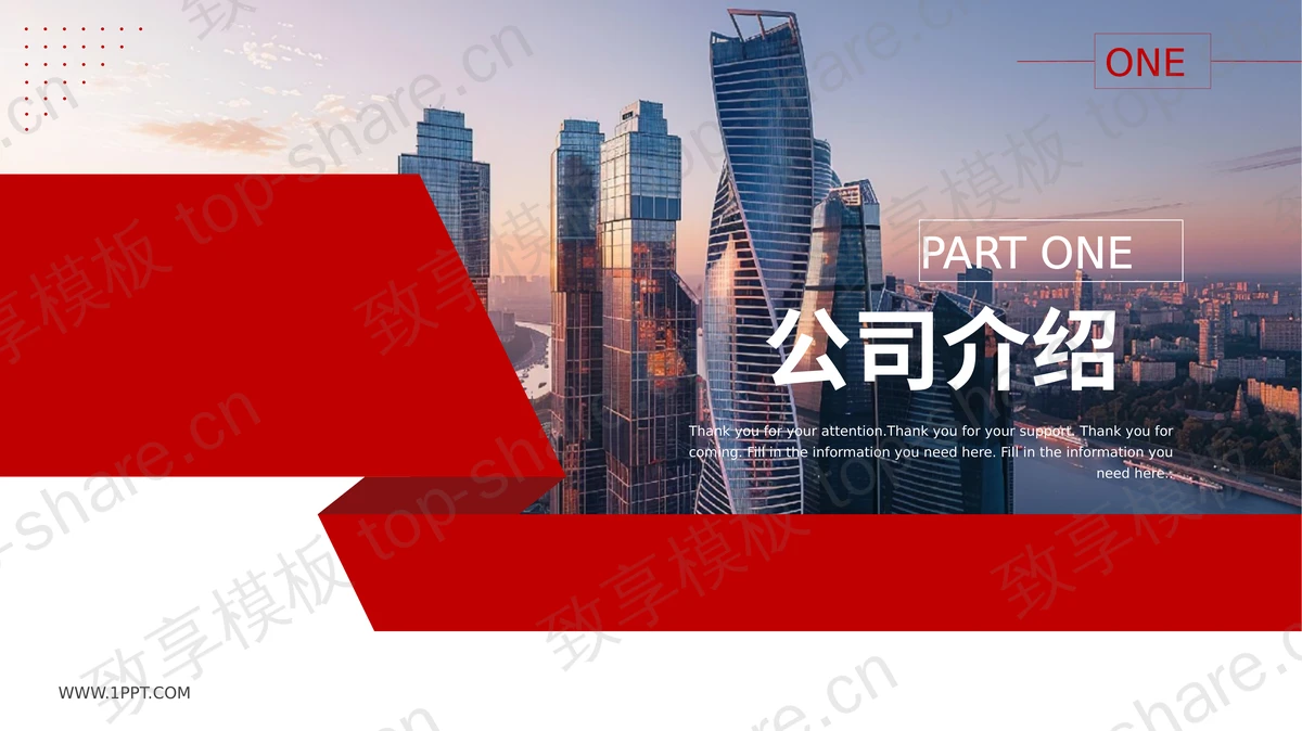 红色城市高楼大厦背景简约商业计划书PPT模板-致享TOP-SHARE