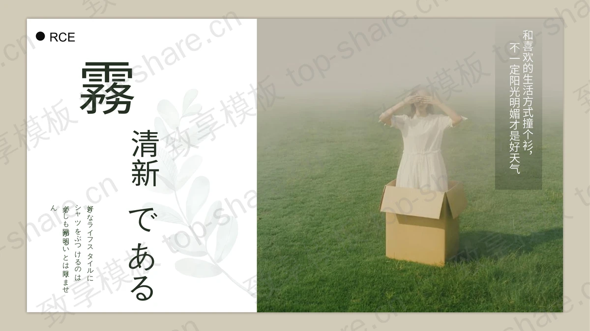 清新日系风文艺相册PPT模板下载-致享TOP-SHARE